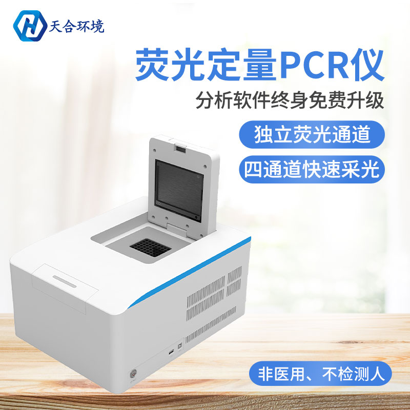 PCR檢測(cè)儀-熒光定量PCR檢測(cè)儀-PCR檢測(cè)儀原理